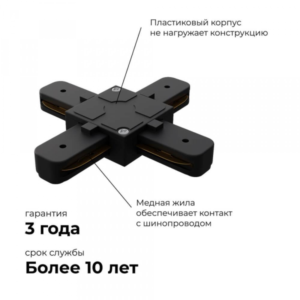 Коннектор Х-образный однофазный Apeyron 09-127 Коннектор Х-образный однофазный Apeyron 09-127