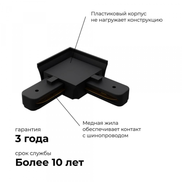 Коннектор угловой однофазный Apeyron 09-123 Коннектор угловой однофазный Apeyron 09-123