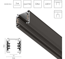 Трек шестиконтактный 3-фазный со стыковочными пазами, 3м Quattro/DALI/ Lightstar 504038-DALI