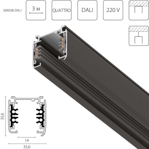 Трек шестиконтактный 3-фазный со стыковочными пазами, 3м Quattro/DALI/ Lightstar 504038-DALI