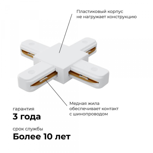Коннектор Х-образный однофазный Apeyron 09-126 Коннектор Х-образный однофазный Apeyron 09-126
