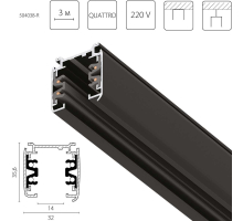 Трек четырехконтактный 3-фазный стыковочными пазами (круглые медные жилы), 3м Quattro Lightstar 504038-R
