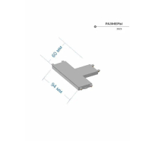 Соединитель шинопровода T-образный ZZOK Nemo White N-TC-WH