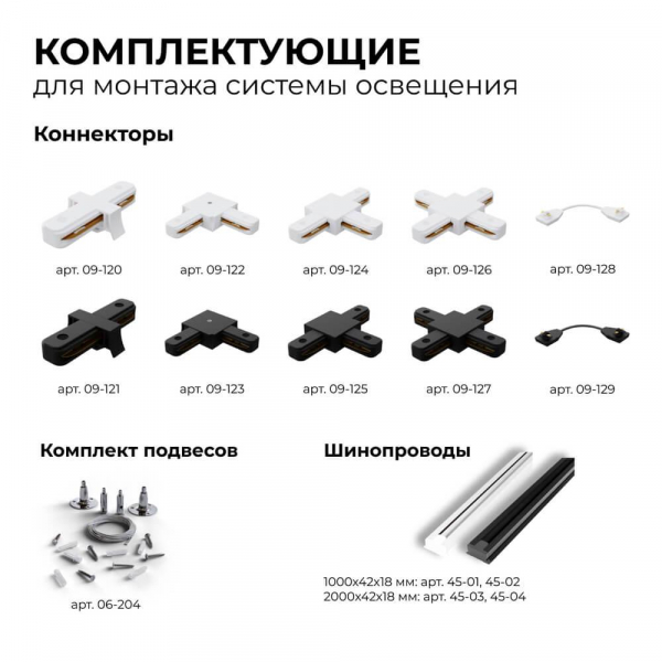 Коннектор прямой однофазный Apeyron 09-121 Коннектор прямой однофазный Apeyron 09-121