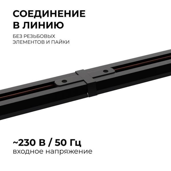 Коннектор прямой однофазный Apeyron 09-121 Коннектор прямой однофазный Apeyron 09-121