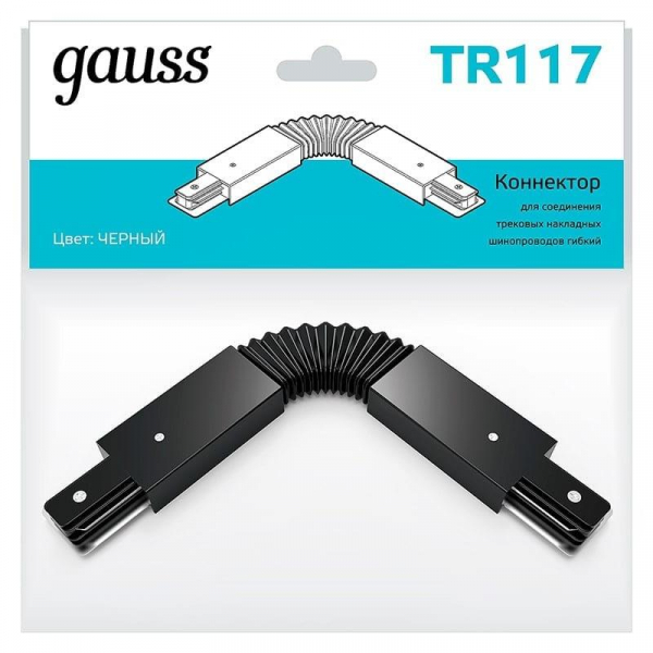 Коннектор гибкий Gauss TR117 Коннектор гибкий Gauss TR117