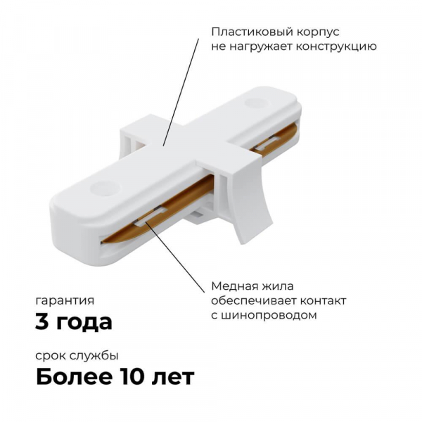 Коннектор прямой однофазный Apeyron 09-120 Коннектор прямой однофазный Apeyron 09-120