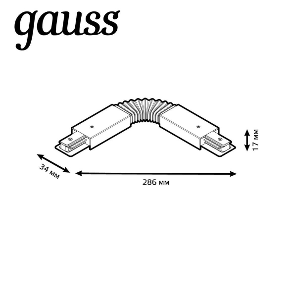 Коннектор гибкий Gauss TR118 Коннектор гибкий Gauss TR118
