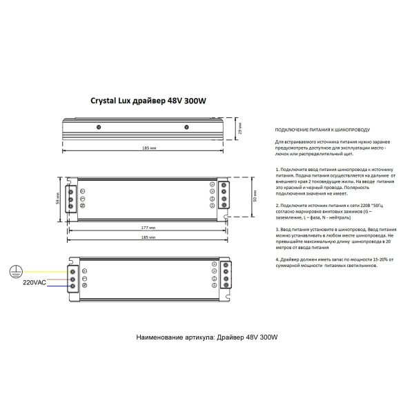 Драйвер 48V Crystal Lux драйвер 48V 300W
