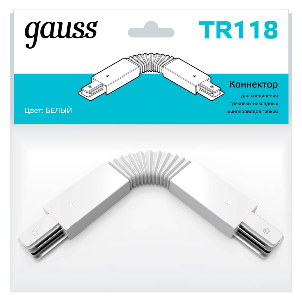 Коннектор гибкий Gauss TR118 Коннектор гибкий Gauss TR118