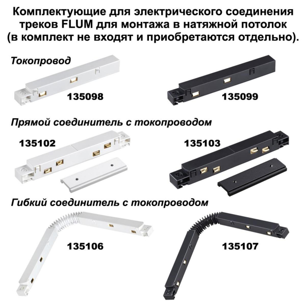 Соединитель прямой для низковольтного шинопровода Novotech Shino Flum (2 шт.) 135133 Соединитель прямой для низковольтного шинопровода Novotech Shino Flum (2 шт.) 135133
