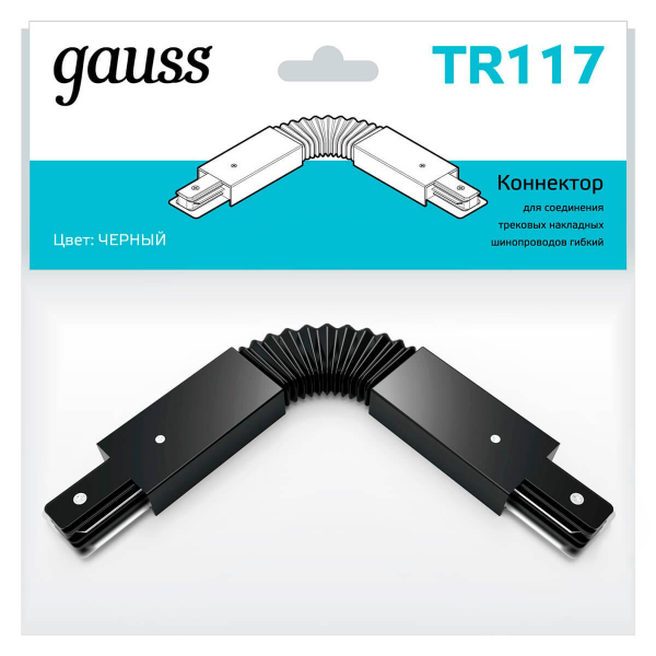Коннектор гибкий Gauss TR117 Коннектор гибкий Gauss TR117
