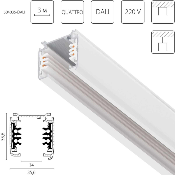 Трек шестиконтактный 3-фазный со стыковочными пазами, 3м Quattro/DALI/ Lightstar 504035-DALI