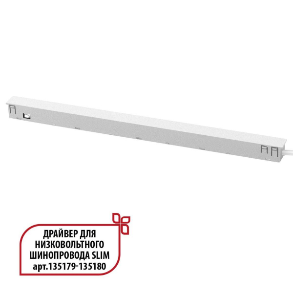 Драйвер для шинопровода Novotech Drive Flum 359443 Драйвер для шинопровода Novotech Drive Flum 359443