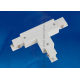 Соединитель для шинопроводов Т-образный, левый, внутренний Uniel UBX-A34 White 09759