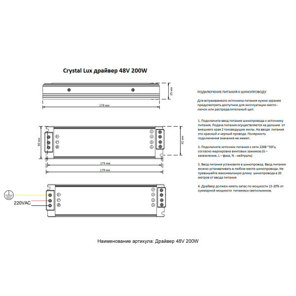 Драйвер 48V Crystal Lux драйвер 48V 200W