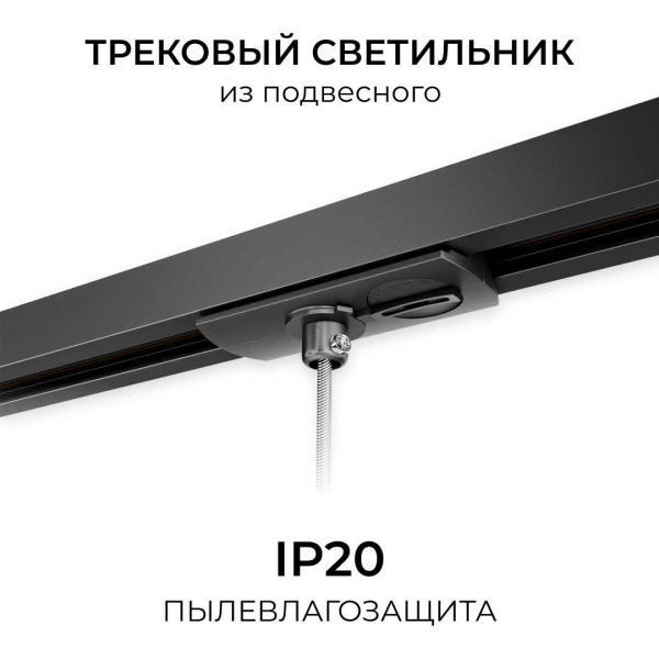 Адаптер для подвесного светильника на шинопровод Apeyron 09-189