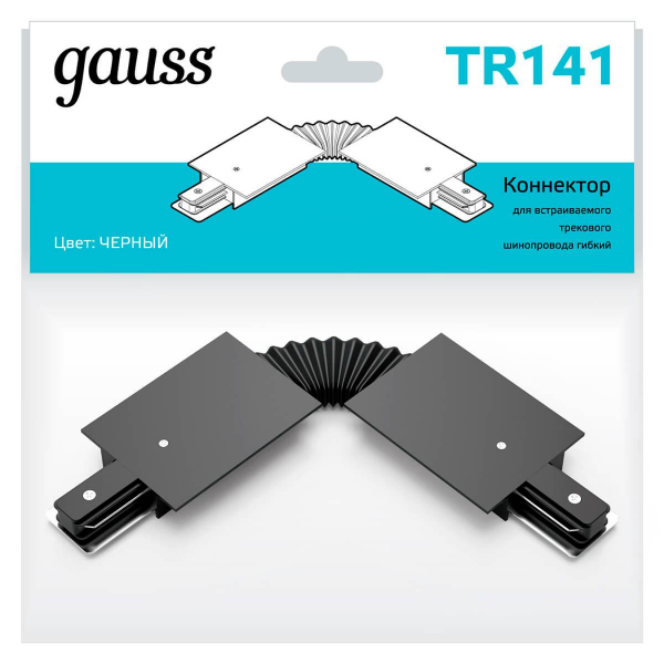 Коннектор гибкий Gauss TR141 Коннектор гибкий Gauss TR141