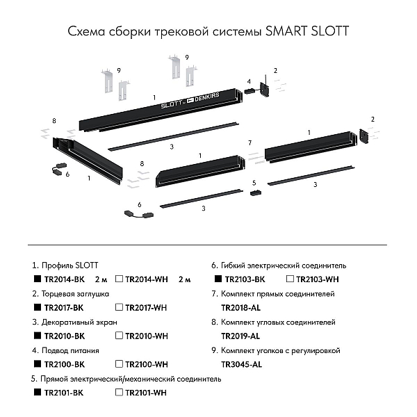 Уголок регулируемый для закладных профилей Denkirs Smart Slott TR3045 TR3045-AL