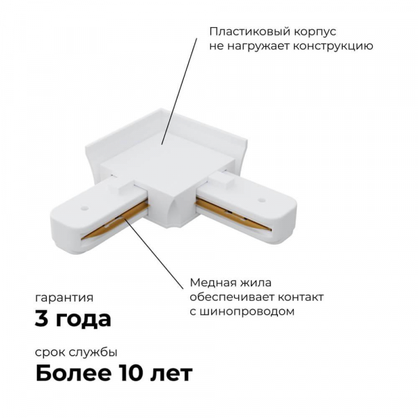 Коннектор угловой однофазный Apeyron 09-122 Коннектор угловой однофазный Apeyron 09-122