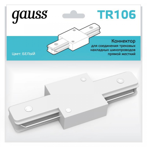 Коннектор прямой Gauss TR106 Коннектор прямой Gauss TR106