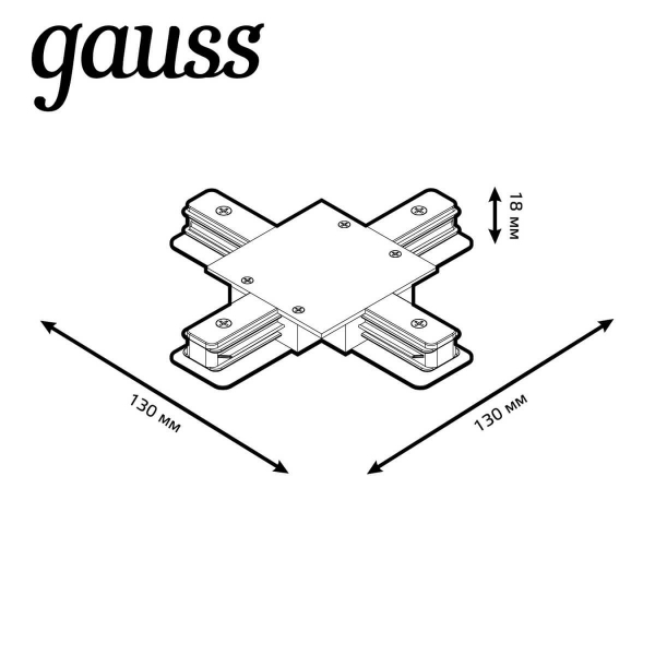 Коннектор X-образный Gauss TR137 Коннектор X-образный Gauss TR137