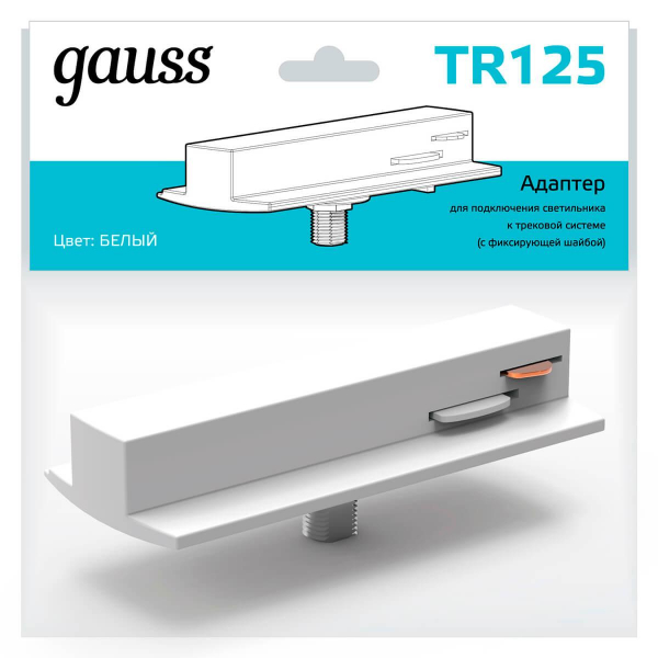 Адаптер Gauss TR125 Адаптер Gauss TR125