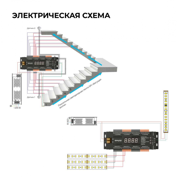 Контроллер для лестницы Apeyron 04-63 Контроллер для лестницы Apeyron 04-63