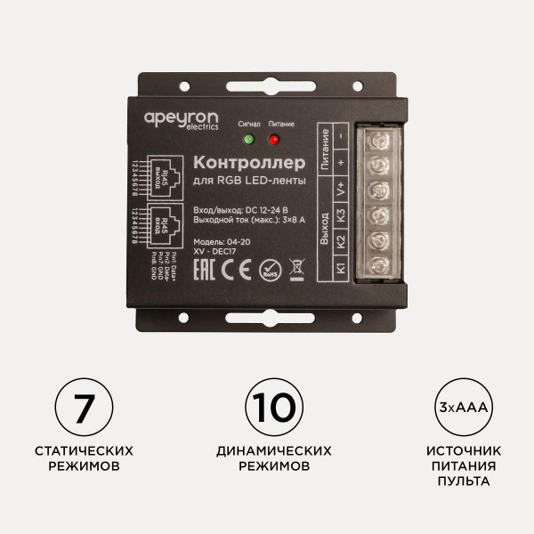 Контроллер RGB Apeyron с пультом 12/24V 04-20 Контроллер RGB Apeyron с пультом 12/24V 04-20