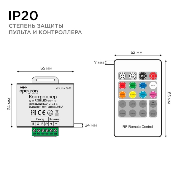 Контроллер RGB Apeyron с пультом 12/24V 04-39 Контроллер RGB Apeyron с пультом 12/24V 04-39