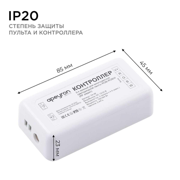 Контроллер 3-х зонный RGB - RGBW Apeyron 12/24V сенсорный пульт 04-48 Контроллер 3-х зонный RGB - RGBW Apeyron 12/24V сенсорный пульт 04-48