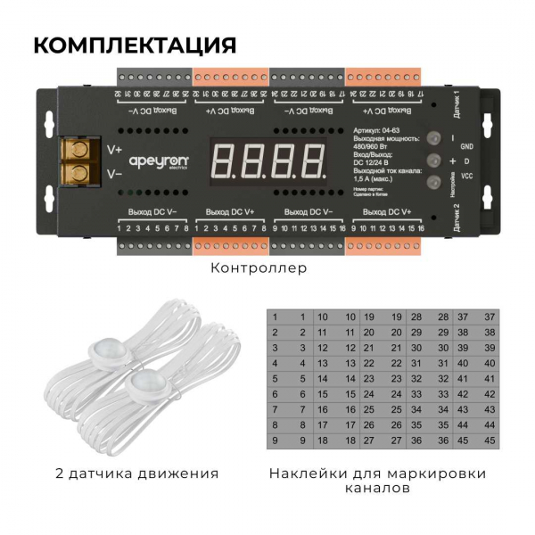 Контроллер для лестницы Apeyron 04-63 Контроллер для лестницы Apeyron 04-63