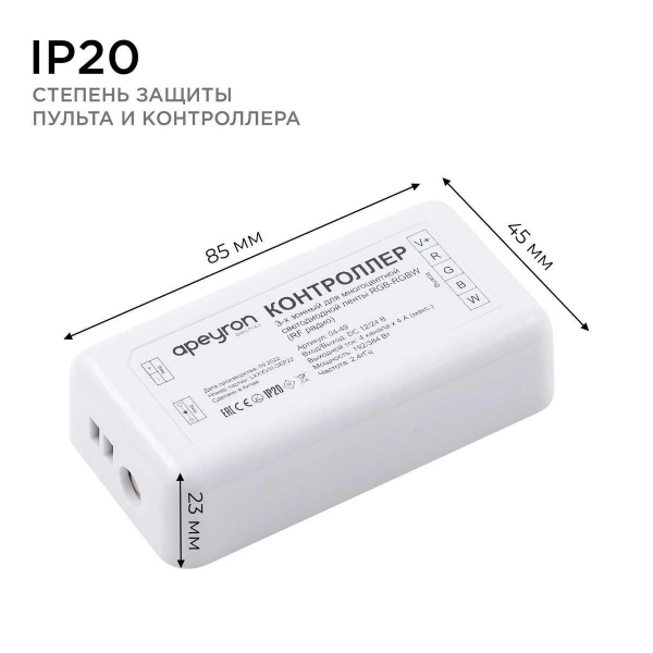 Контроллер 3-х зонный RGB - RGBW Apeyron 12/24V 04-49 Контроллер 3-х зонный RGB - RGBW Apeyron 12/24V 04-49