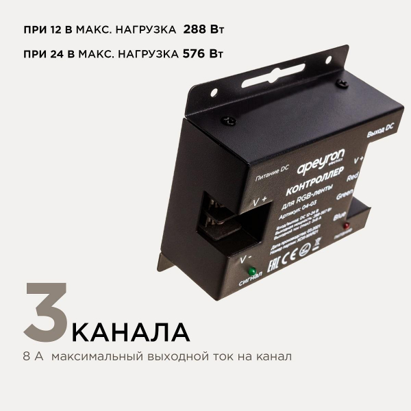 Контроллер RGB Apeyron с пультом 12/24V 04-03(288) Контроллер RGB Apeyron с пультом 12/24V 04-03(288)