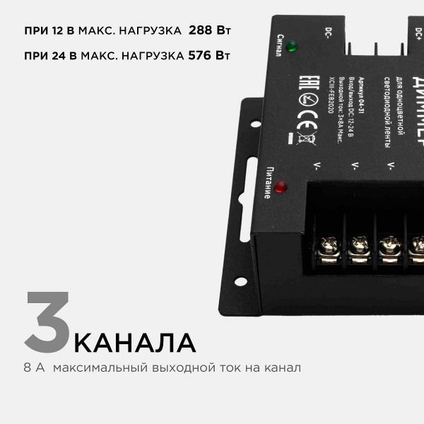 Диммер Apeyron с пультом 12/24V 04-31 Диммер Apeyron с пультом 12/24V 04-31