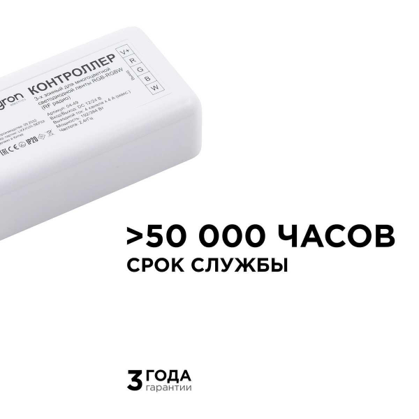 Контроллер 3-х зонный RGB - RGBW Apeyron 12/24V 04-49 Контроллер 3-х зонный RGB - RGBW Apeyron 12/24V 04-49