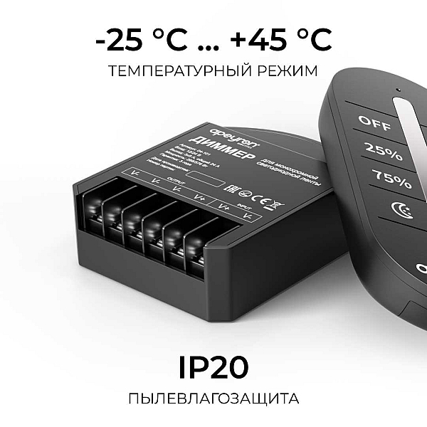 Диммер Apeyron12В/24В, 3 канала, ПДУ RF сенсорный для монохромной светодиодной ленты 04-101