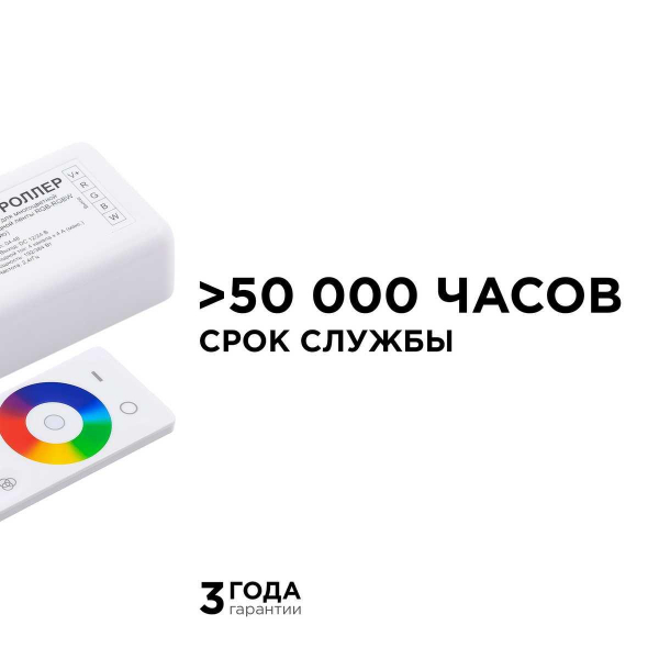 Контроллер 3-х зонный RGB - RGBW Apeyron 12/24V сенсорный пульт 04-48 Контроллер 3-х зонный RGB - RGBW Apeyron 12/24V сенсорный пульт 04-48