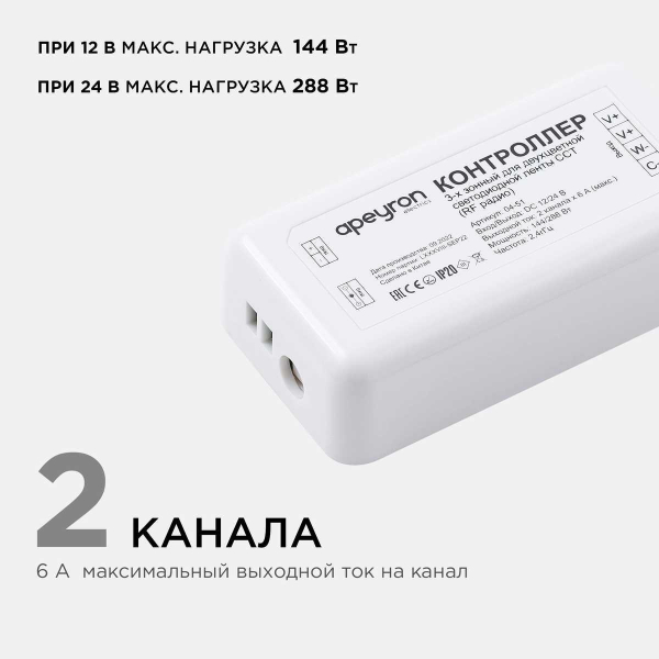 Контроллер 3-х зонный ССТ Apeyron 12/24V 04-51 Контроллер 3-х зонный ССТ Apeyron 12/24V 04-51