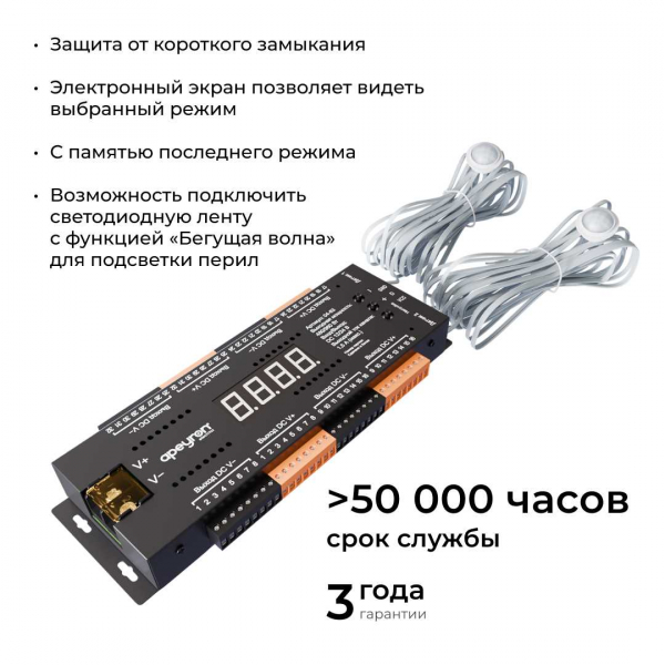 Контроллер для лестницы Apeyron 04-63 Контроллер для лестницы Apeyron 04-63