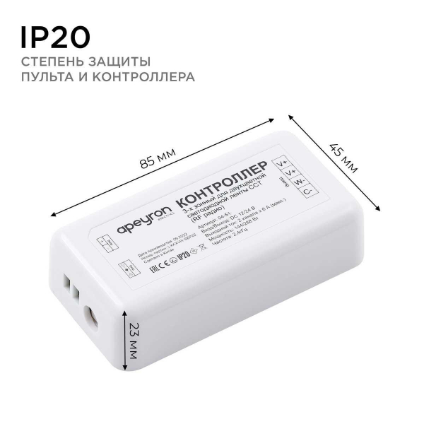 Контроллер 3-х зонный ССТ Apeyron 12/24V 04-51 Контроллер 3-х зонный ССТ Apeyron 12/24V 04-51