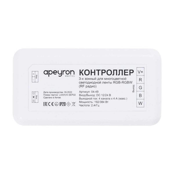 Контроллер 3-х зонный RGB - RGBW Apeyron 12/24V 04-49 Контроллер 3-х зонный RGB - RGBW Apeyron 12/24V 04-49