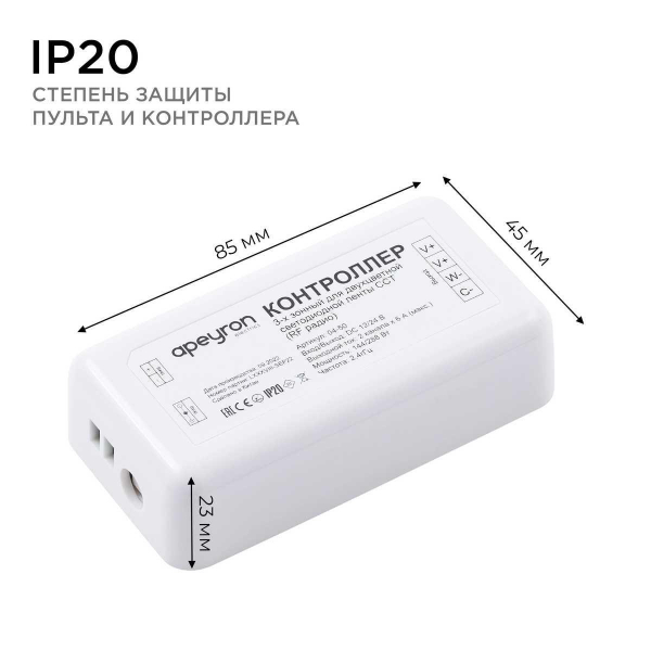 Контроллер 3-х зонный ССТ Apeyron 12/24V сенсорный пульт 04-50 Контроллер 3-х зонный ССТ Apeyron 12/24V сенсорный пульт 04-50