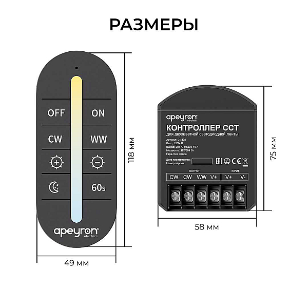 Контроллер Apeyron CCT 12В/24В, 2 канала, ПДУ RF сенсорный для двухцветной светодиодной ленты 04-102