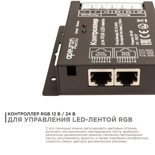 Контроллер RGB Apeyron с пультом 12/24V 04-20 Контроллер RGB Apeyron с пультом 12/24V 04-20