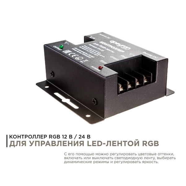 Контроллер RGB Apeyron с пультом 12/24V 04-03(288) Контроллер RGB Apeyron с пультом 12/24V 04-03(288)