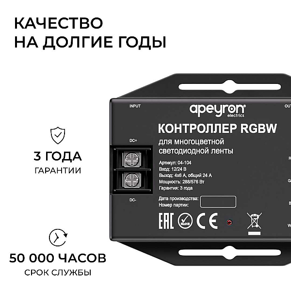 Контроллер Apeyron RGBW 12В/24В, 4 канала, ПДУ RF сенсорный 04-104