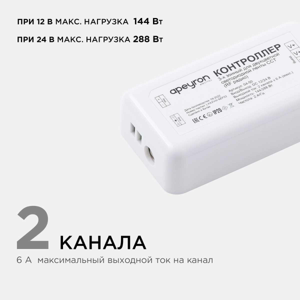 Контроллер 3-х зонный ССТ Apeyron 12/24V сенсорный пульт 04-50 Контроллер 3-х зонный ССТ Apeyron 12/24V сенсорный пульт 04-50