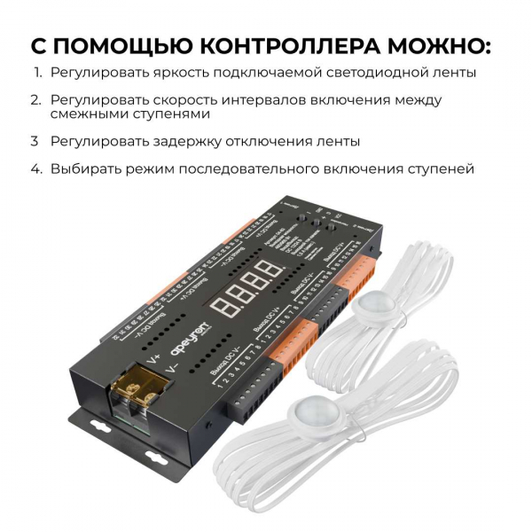 Контроллер для лестницы Apeyron 04-63 Контроллер для лестницы Apeyron 04-63