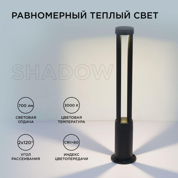 Уличный светодиодный светильник Apeyron Shadow 31-16 Уличный светодиодный светильник Apeyron Shadow 31-16